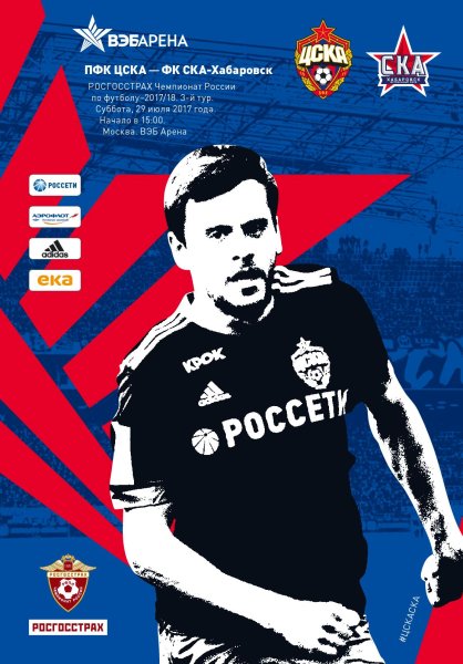 ФК ЦСКА Постер
