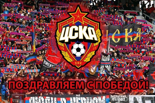 ЦСКА плакат