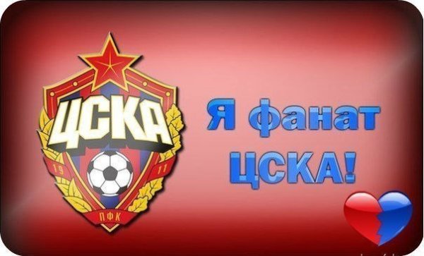 Флаг футбольного клуба ЦСКА