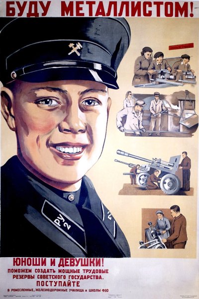 Плакаты 40-х годов