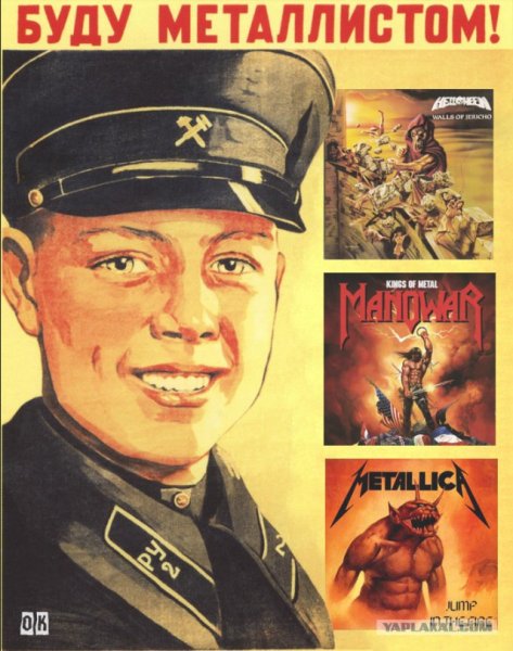 Буду Металлистом Советский плакат