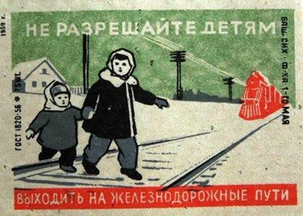 Советские плакаты пту