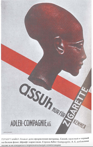 Герберт Байер