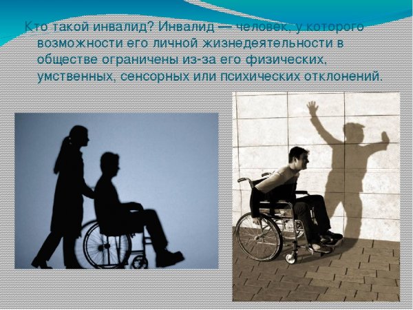 Плакать ко Дню инвалида