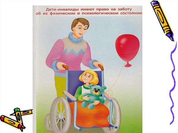 Международный день инвалидов