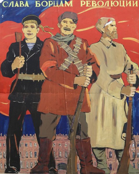 Революция 1905 1917 плакат