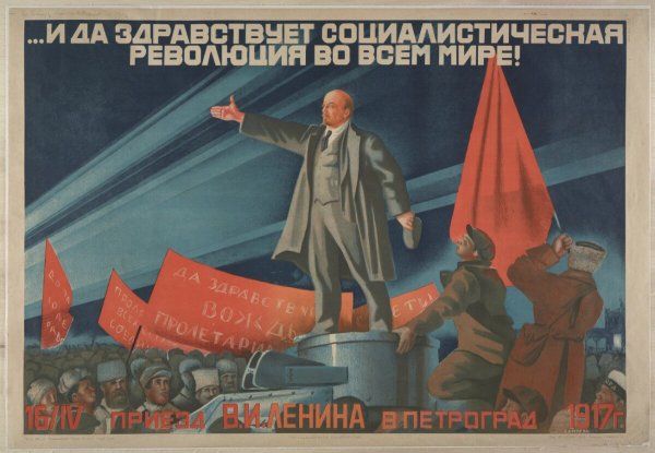 Октябрьская революция 1917 года плакаты