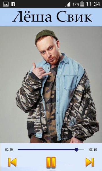 Леша Свик Постер