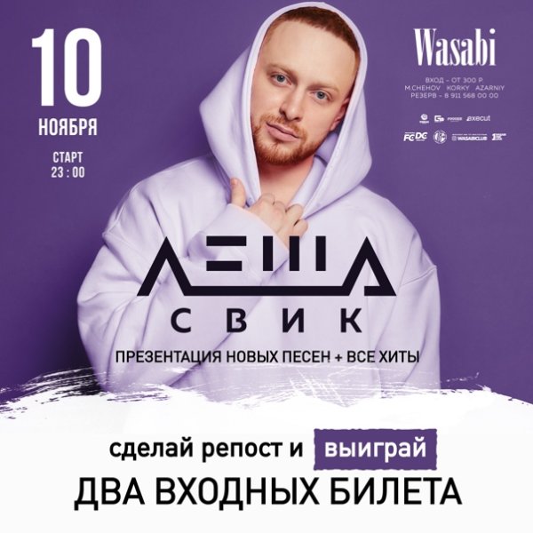 Леша Свик с девушкой