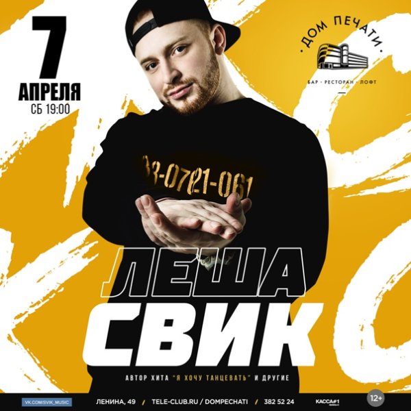 Леша Свик зубы