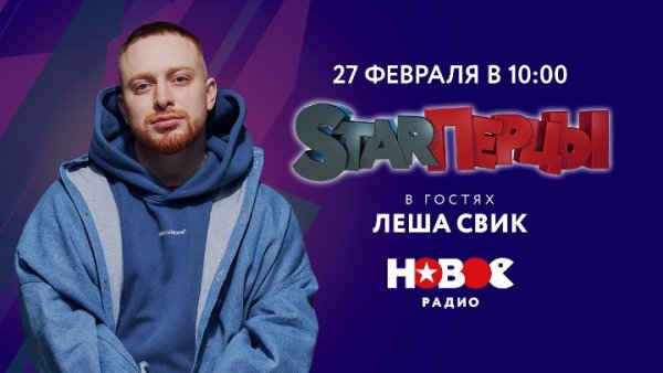 Леша Свик светофоры Kolya Dark