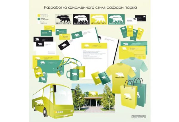 Дипломный проект фирменный стиль