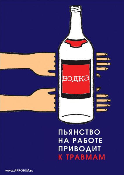 Плакат алкоголь