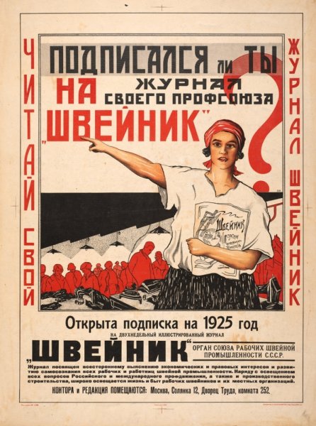 Ударница плакат