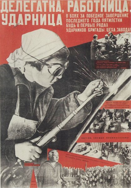 Советские плакаты