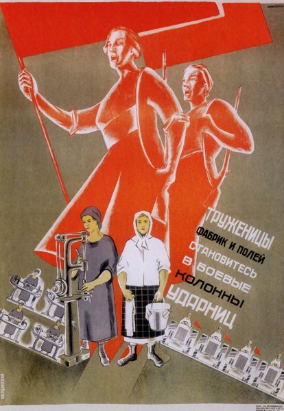 Движение за коммунистическое отношение к труду