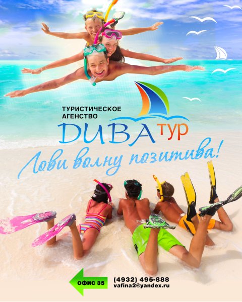 Реклама турагентства