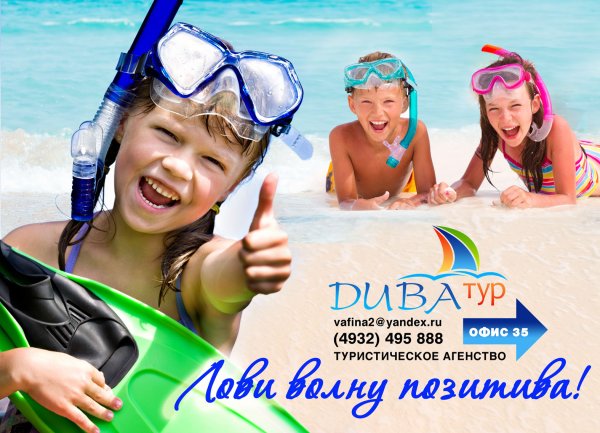 Рекламный плакат турфирмы