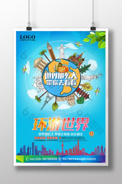 Рекламный плакат турагентства