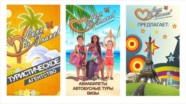 Реклама туристического агентства