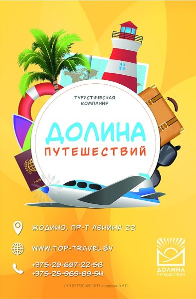 Реклама турагентства