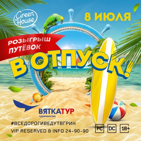 Реклама турагентства