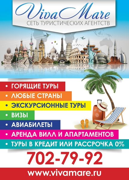 Реклама турагентства