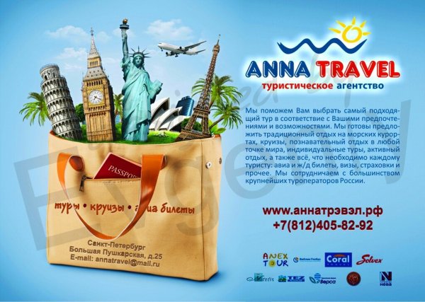 Постер турагентства
