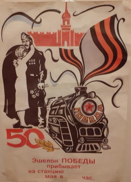 НПО эшелон плакаты