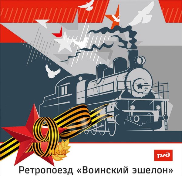 Эшелон календарь