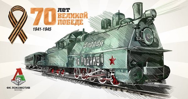 Военный поезд Великой