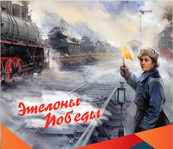 Первый эшелон 1955