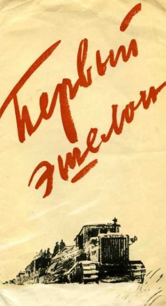 СССР Великая Железнодорожная держава плакат