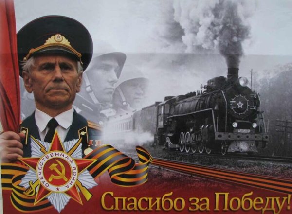 Паровоз Графика