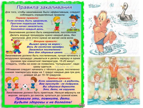 Закаливание путь к здоровью