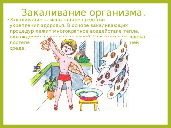 Закаливание водой обтирание