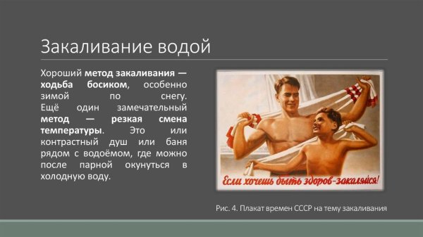 Закаливание путь к здоровью