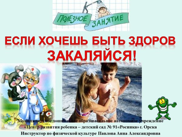 Окружающий мир закаливание