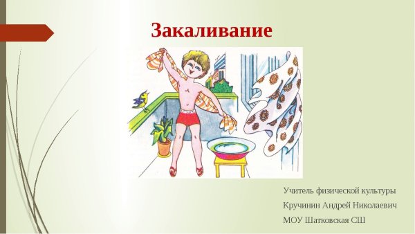 Закаливание детей дошкольного возраста