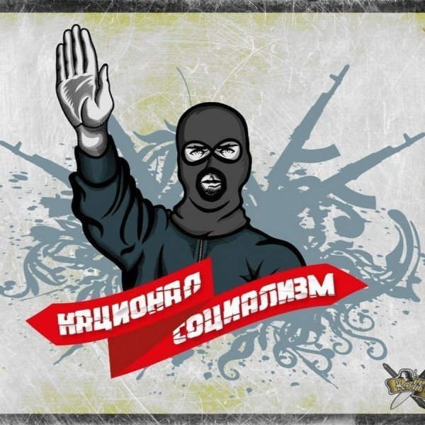 Плакаты националистов