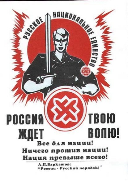 Плакаты националистов