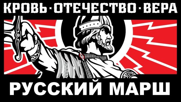 Националистические плакаты