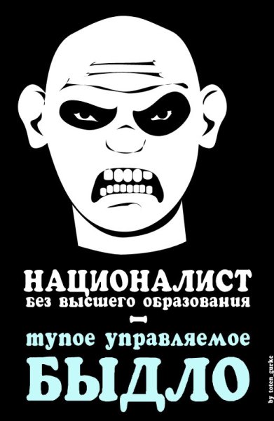 Русские националистические арты