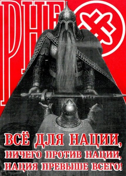 Националистические листовки