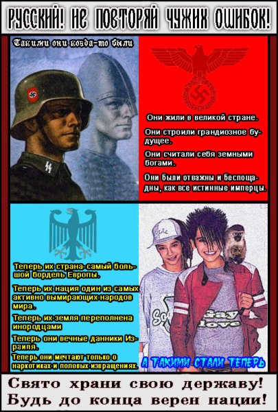 Националистические плакаты