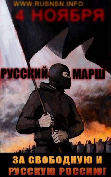 Националистические лозунги