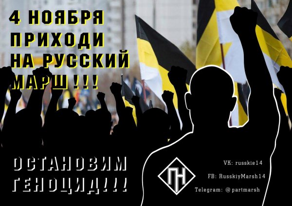 Славянские националисты