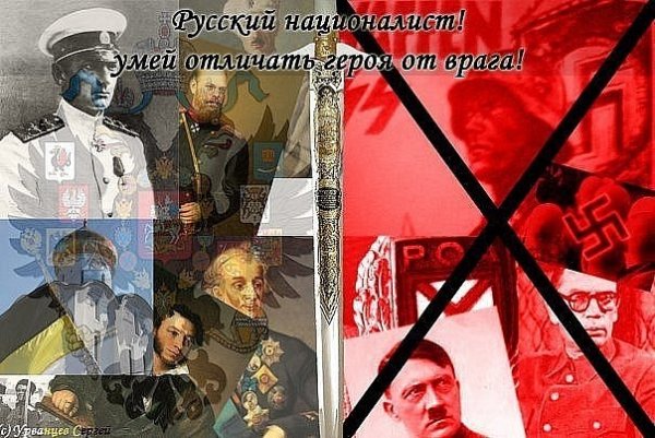 Нацистские лозунги в России