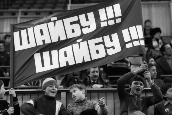 Плакаты болельщиков хоккея