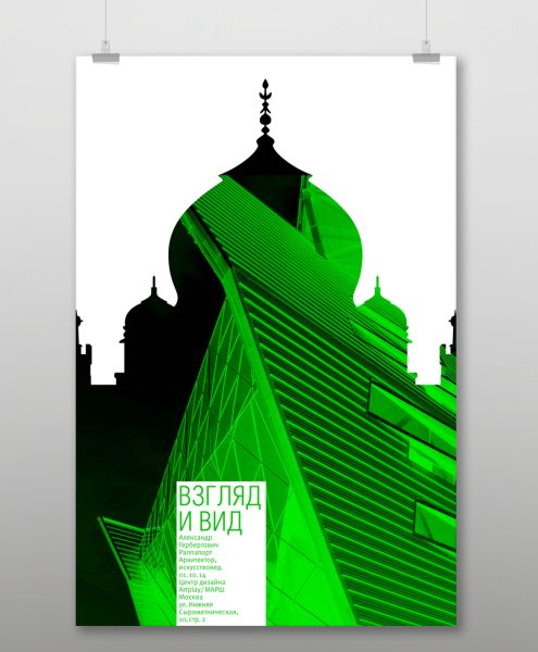 Плакаты по архитектуре